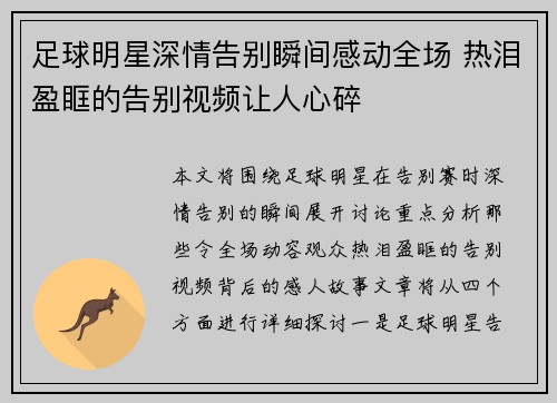 足球明星深情告别瞬间感动全场 热泪盈眶的告别视频让人心碎